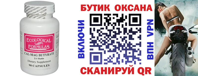 мега сайт  Красноуфимск  БУТИРАТ бутандиол 